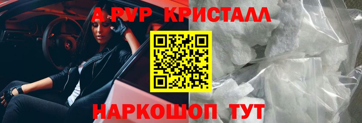 A-PVP крисы CK  Вход с VPN  A-PVP Crystall  Грозный  Альфа ПВП СК 