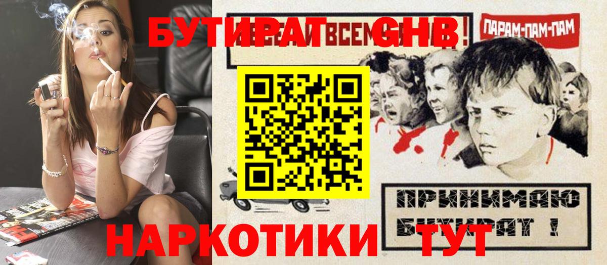 Грозный  Бутират бутандиол  Вход с VPN 