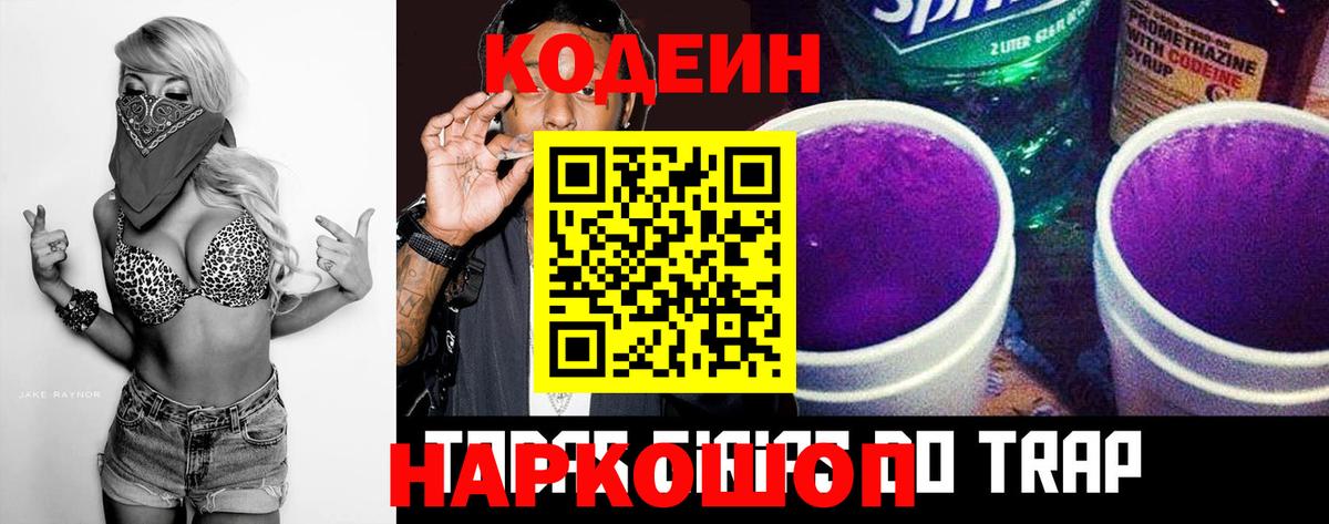 Кодеин напиток Lean (лин)  Кодеин напиток Lean (лин)  Вход с VPN  Грозный 