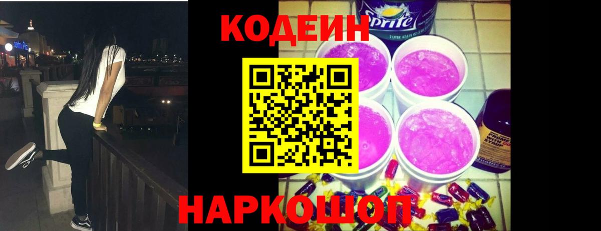 Кодеиновый сироп Lean напиток Lean (лин) Грозный